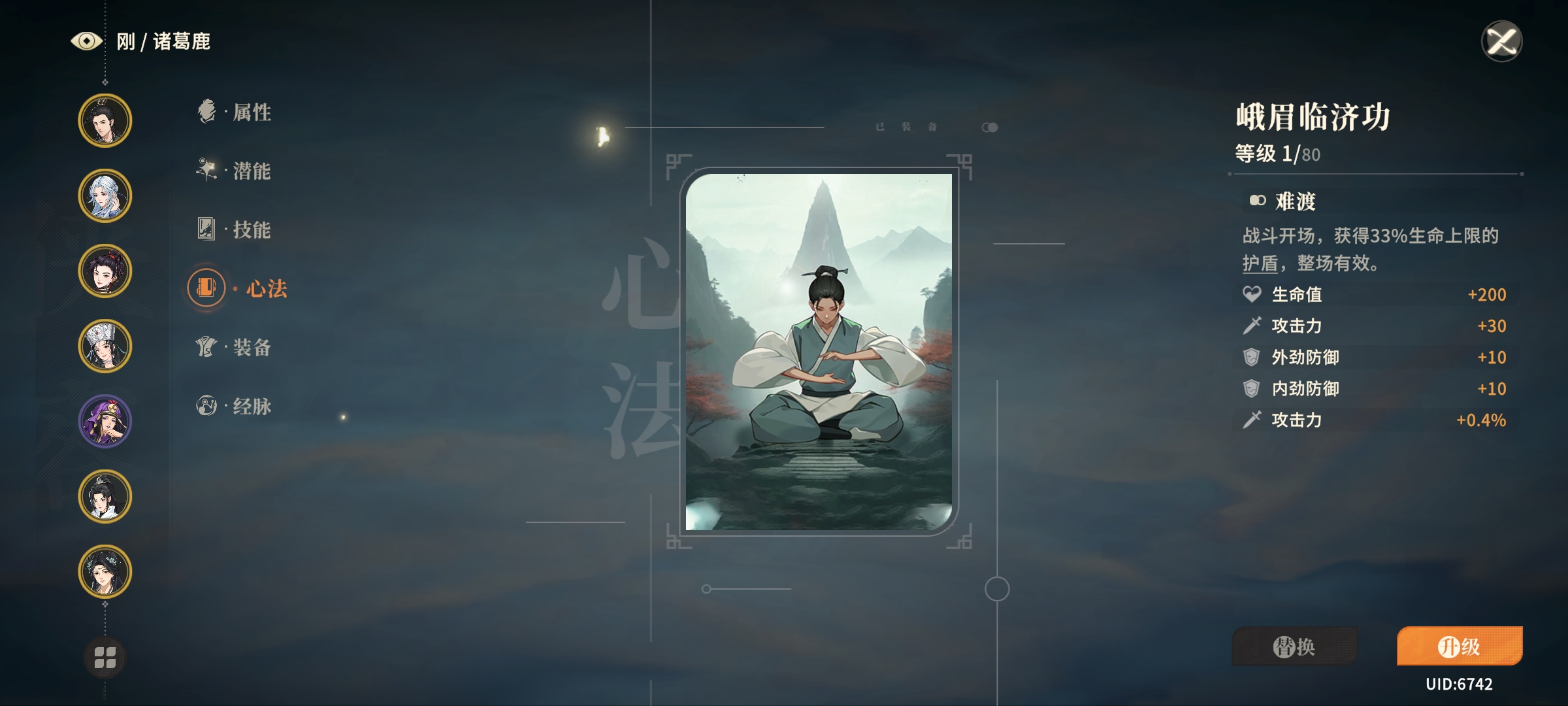 峨眉临济功获取