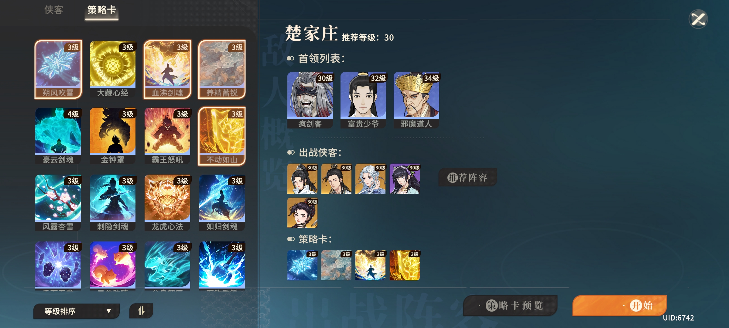 角色选择示意图