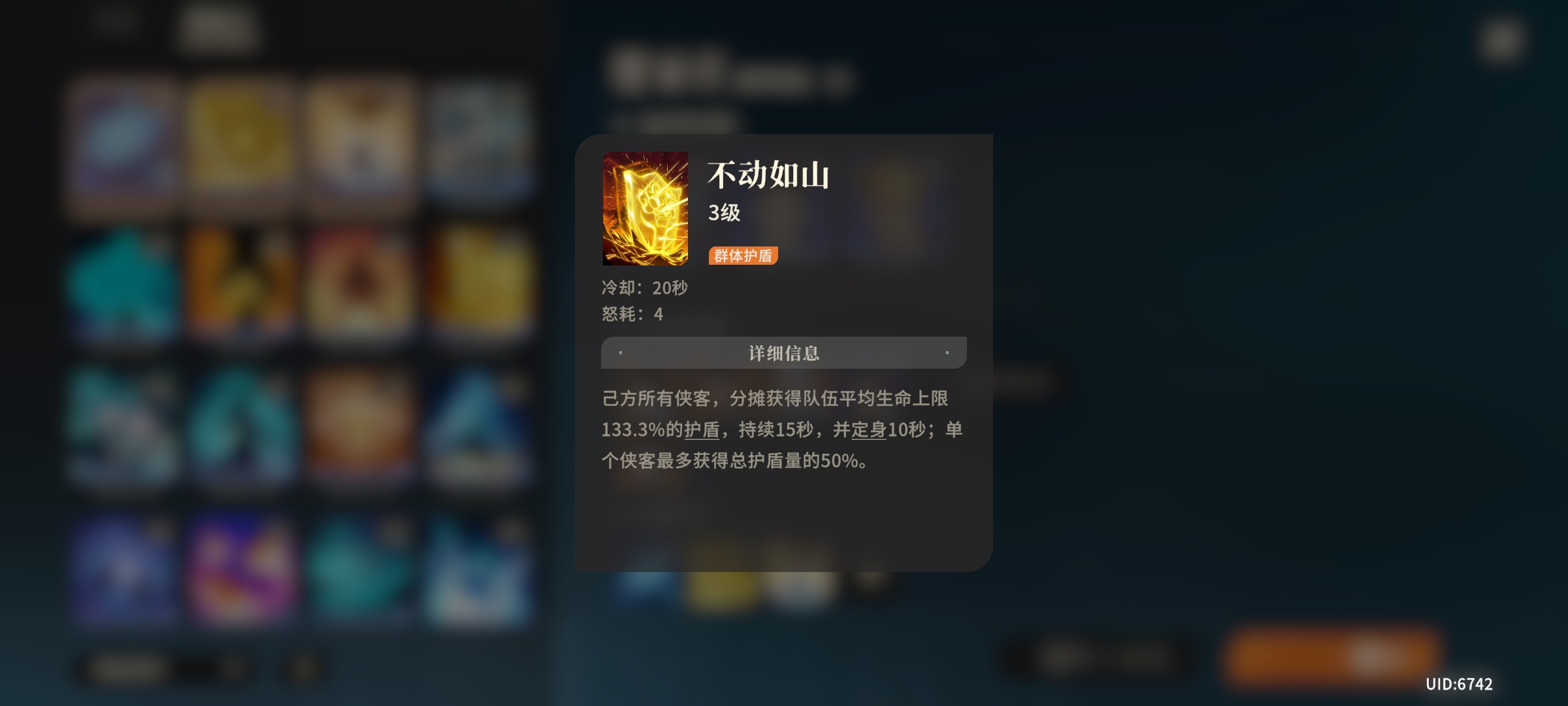 护盾效果