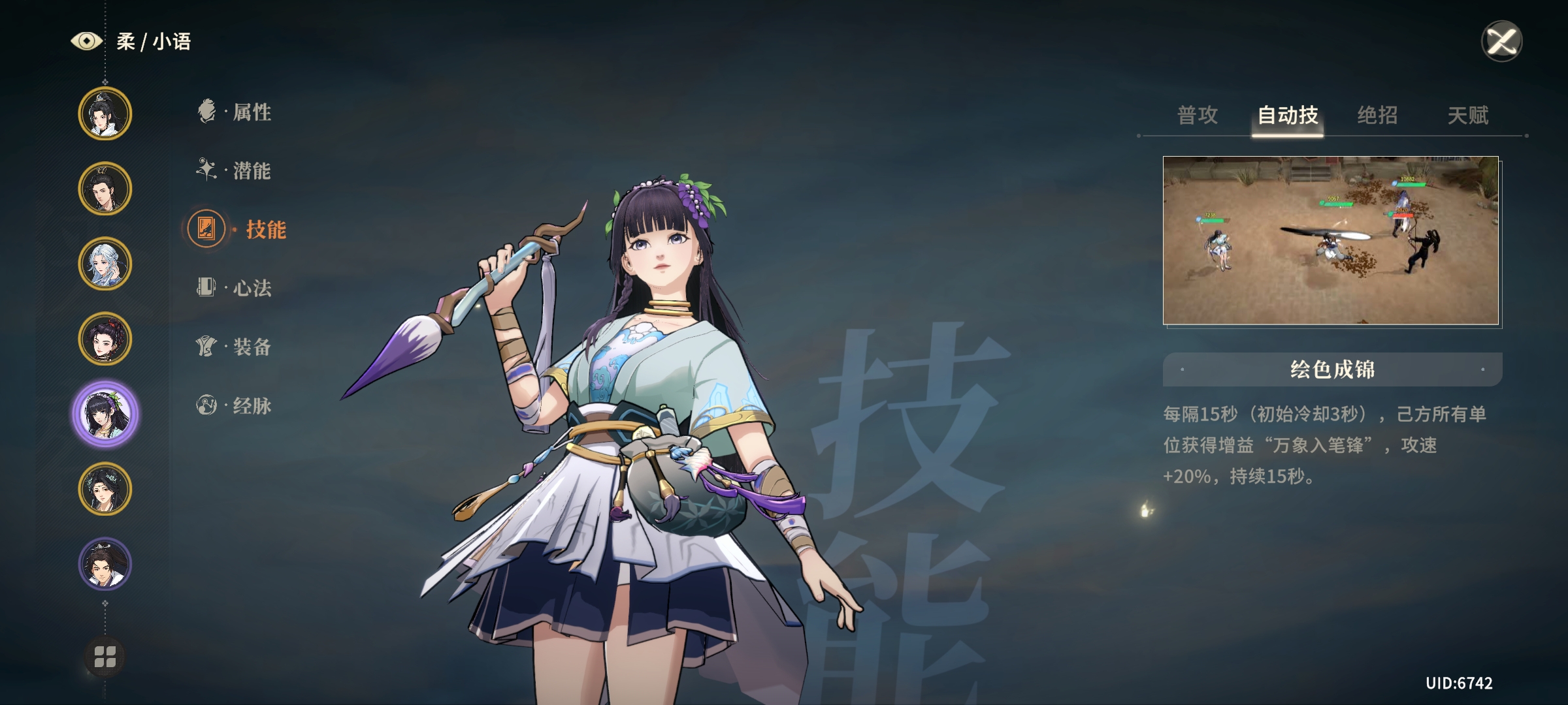 团队攻速增益