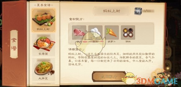 《三国杀》蚂蚁上树制作方法