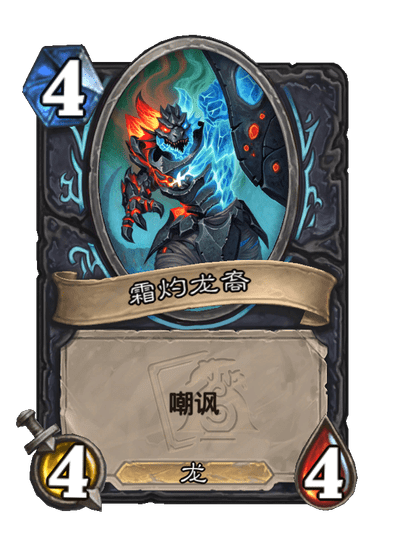 霜灼龙裔