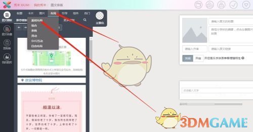 选择基础布局