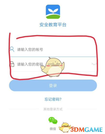 安全教育平台登录界面