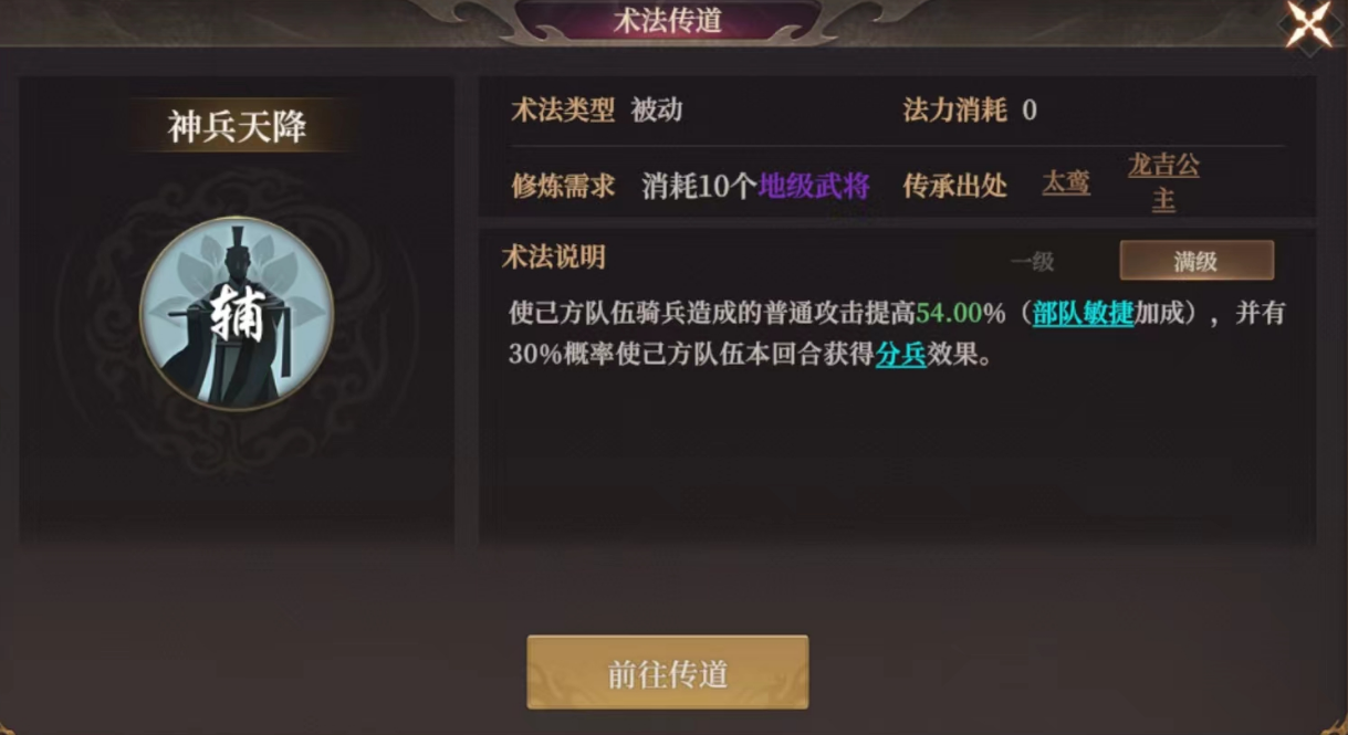 神兵天降术法图示