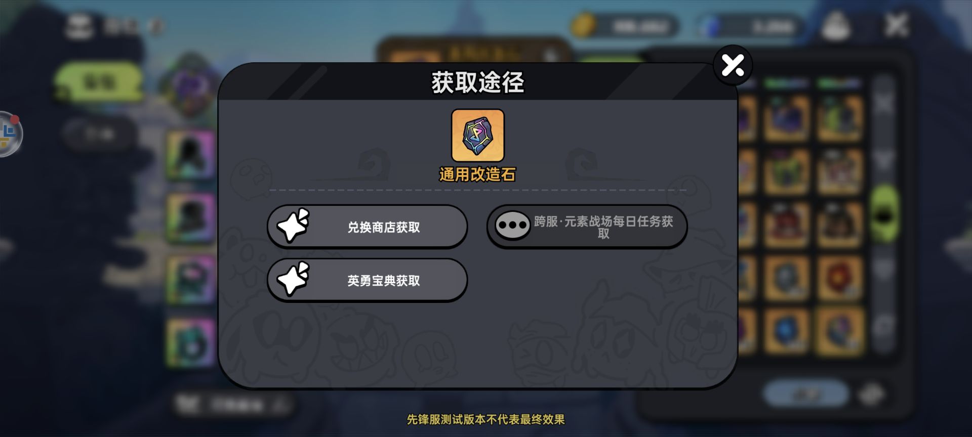 万能改造石