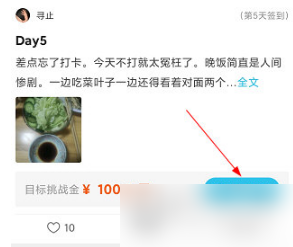 达目标APP操作界面