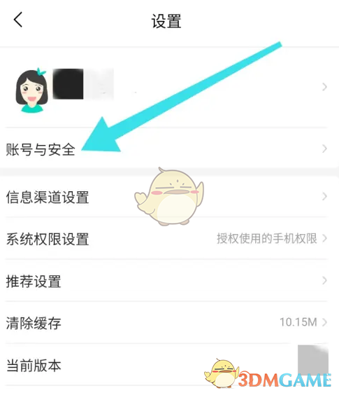 账号与安全