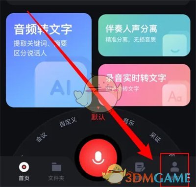 录音专家APP主界面