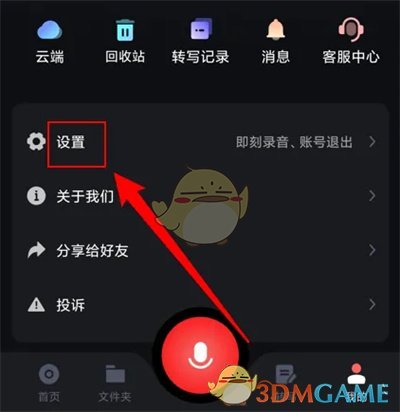 录音专家设置界面
