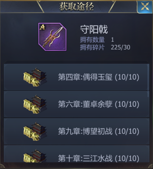 装备获取途径