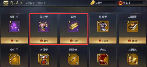 装备图鉴