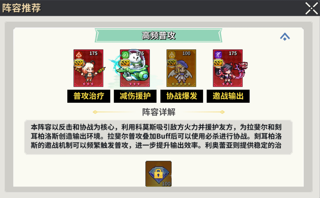 高频普攻阵容图