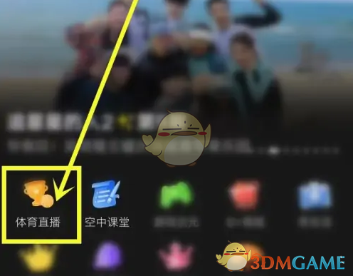 体育直播首页