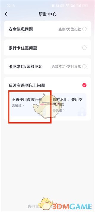 不再使用该银行卡