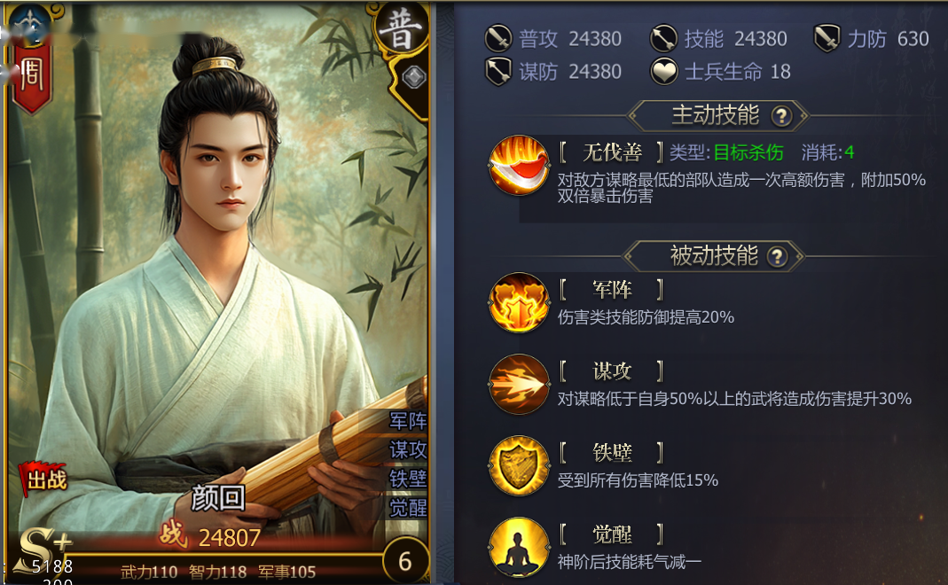 颜回