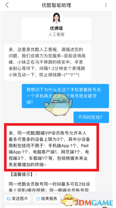 优酷会员登录限制