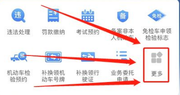 步骤一：进入更多功能
