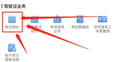 步骤二：选择考试预约