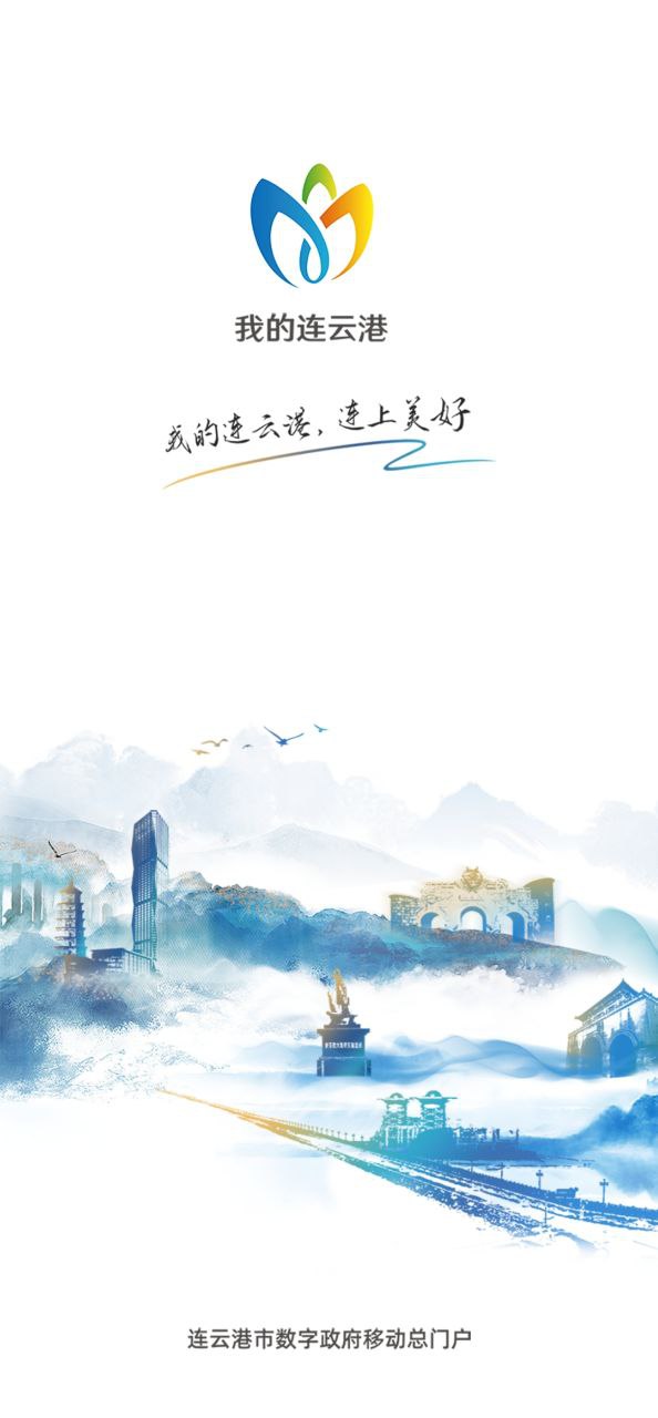 我的连云港