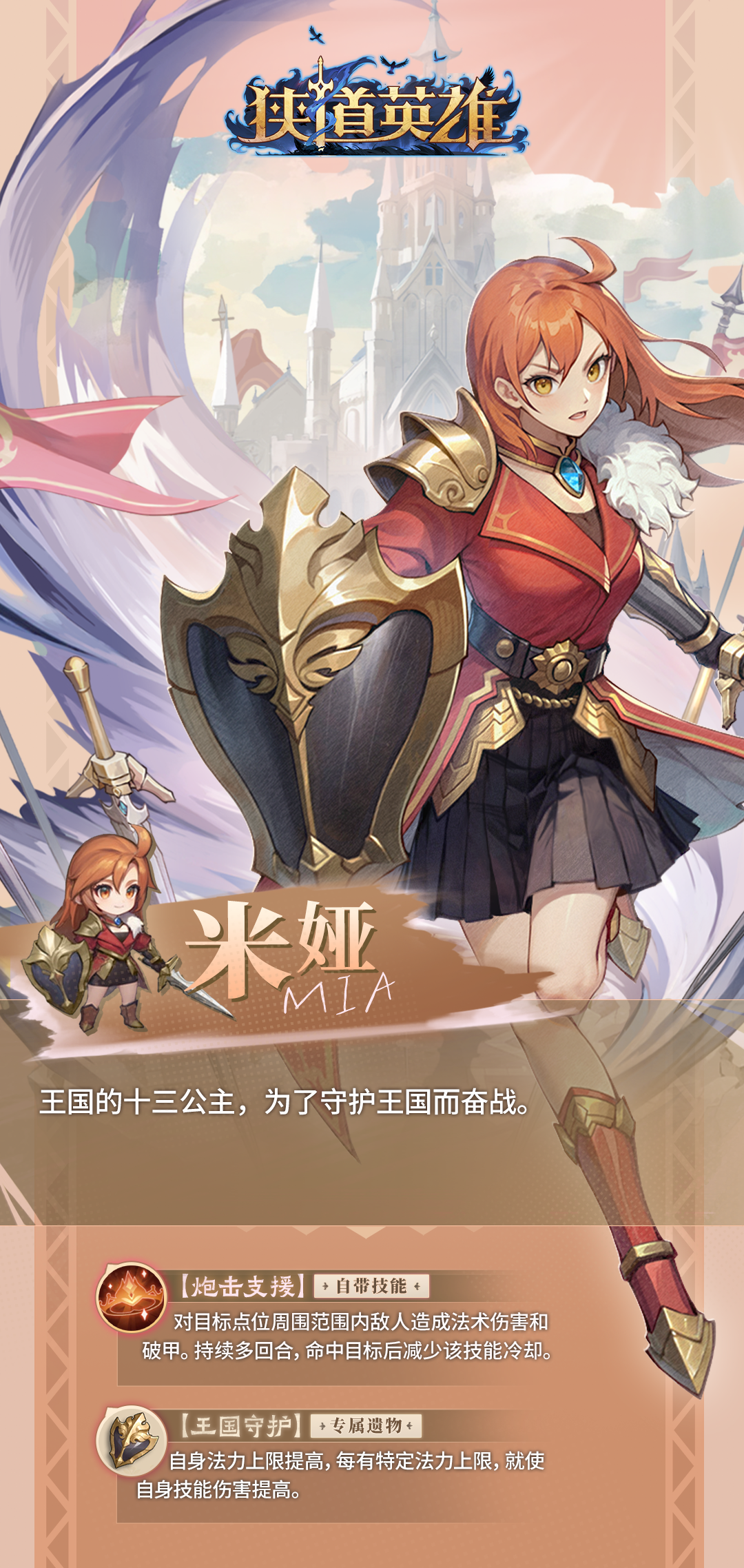 米娅技能展示
