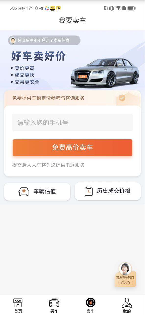 人人车