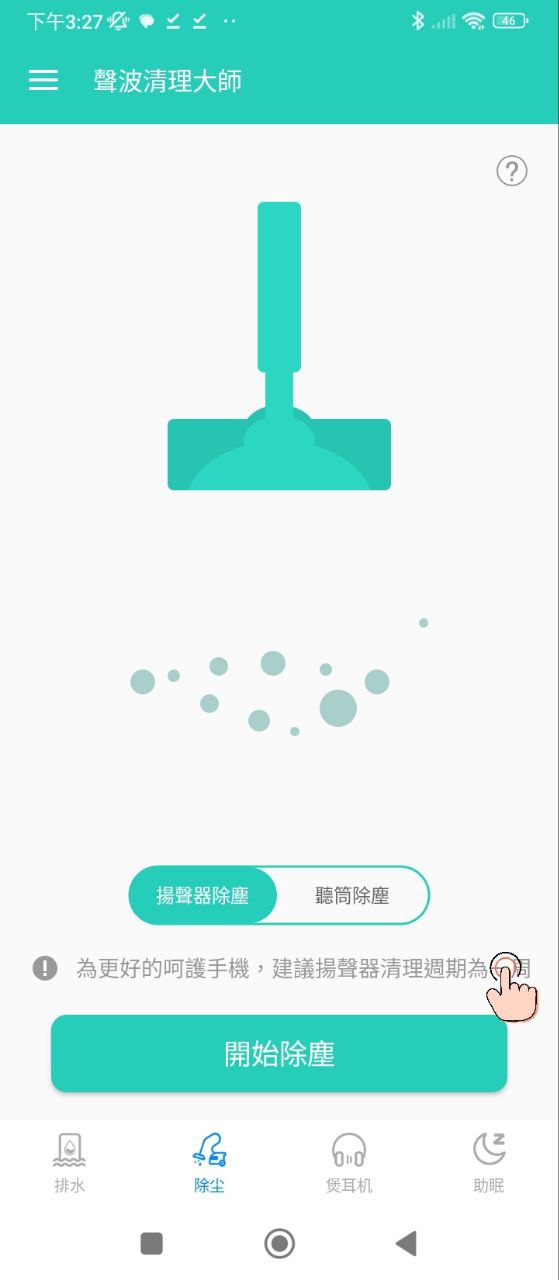 声波清理大师