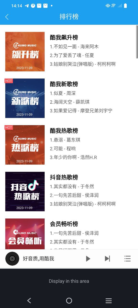 酷我音乐