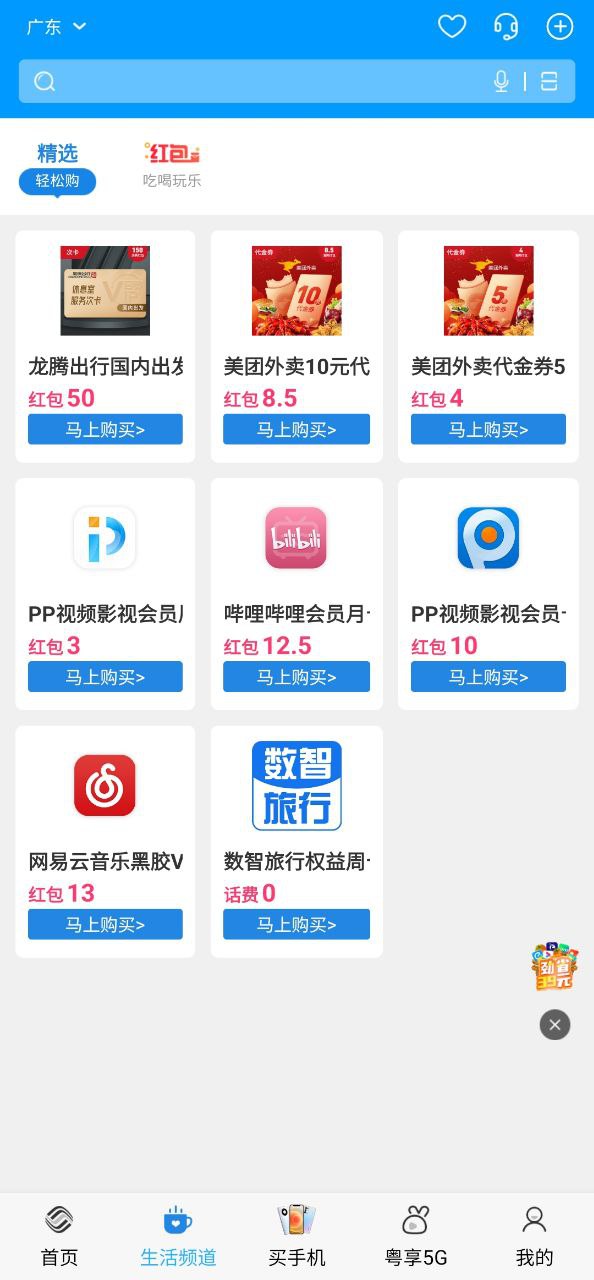 广州移动