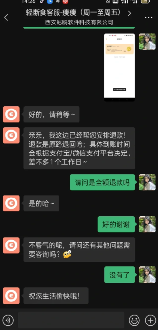 退款成功