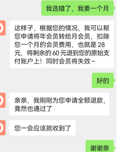 申请一个月会员
