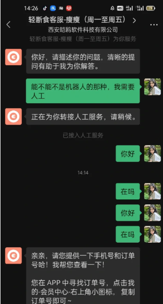 联系客服界面