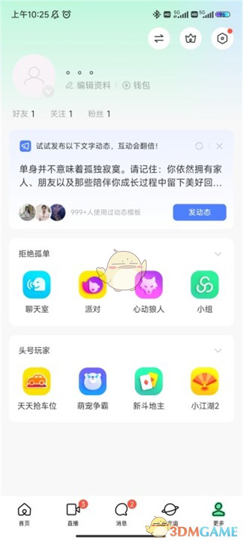 陌陌设置隐私步骤