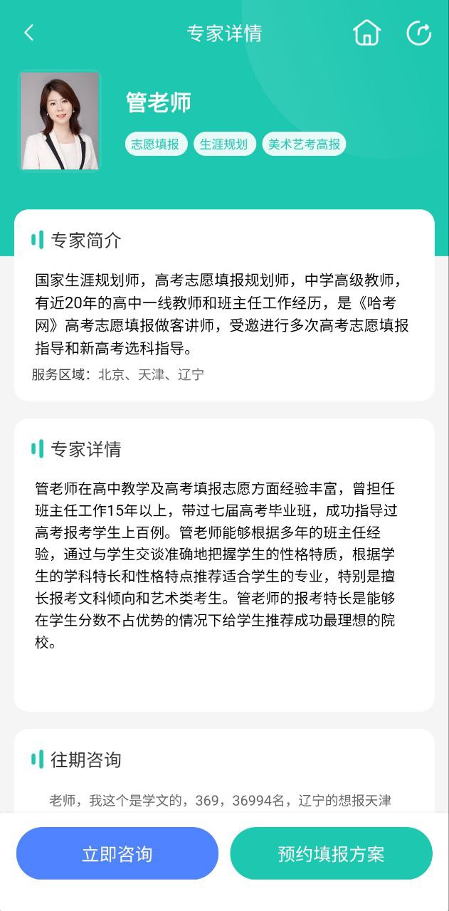 报志愿