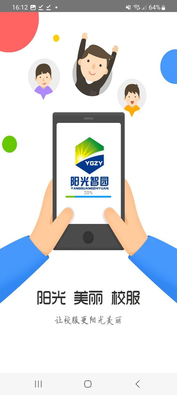 阳光智园厂商