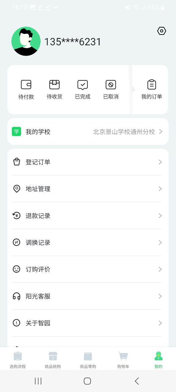 阳光智园厂商