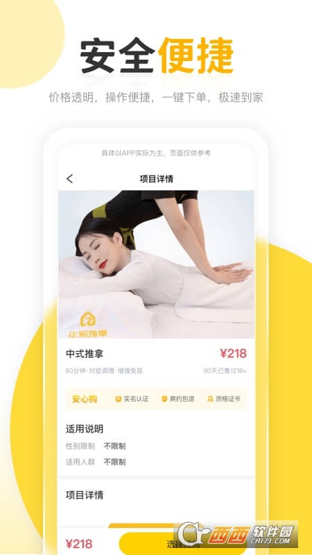 正家推拿