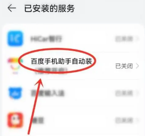 百度手机助手自动装设置