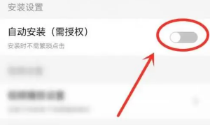 自动安装开关