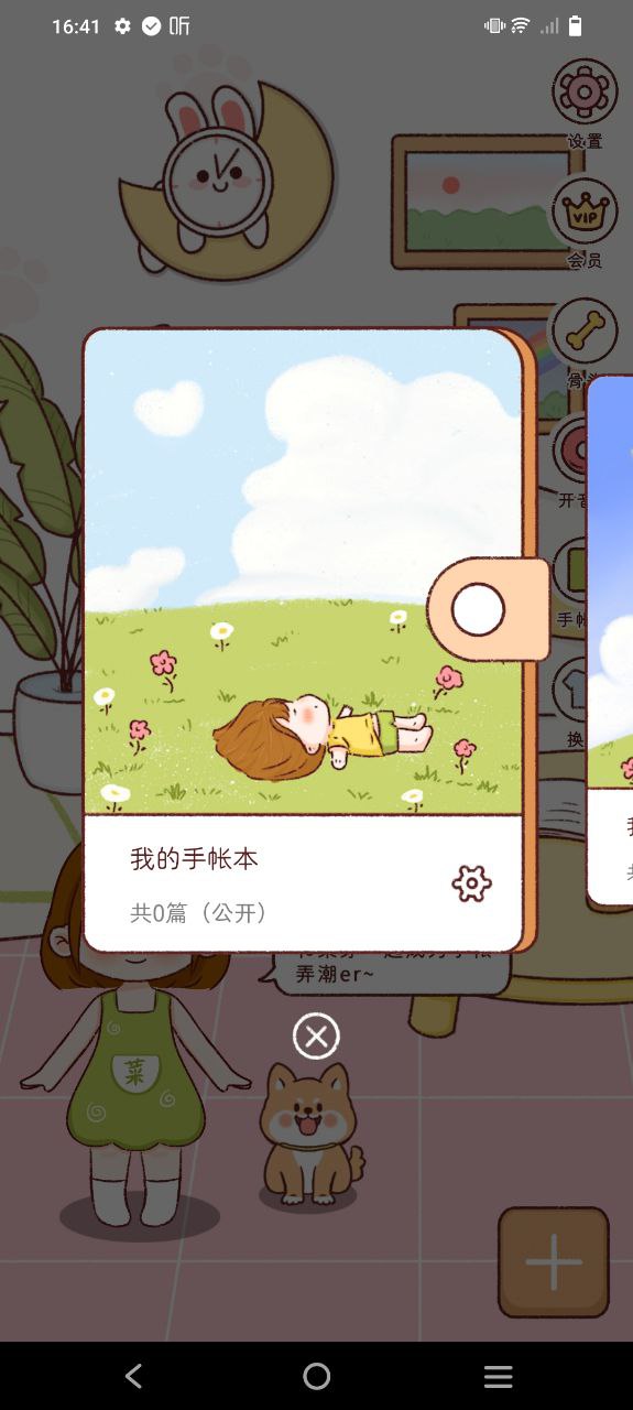小柴手帐