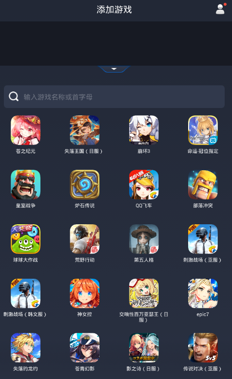 添加游戏