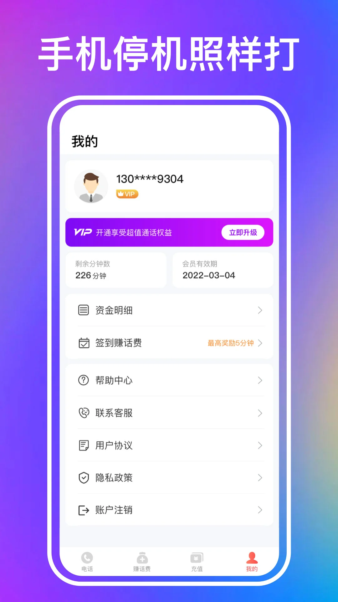 叮咚网络电话