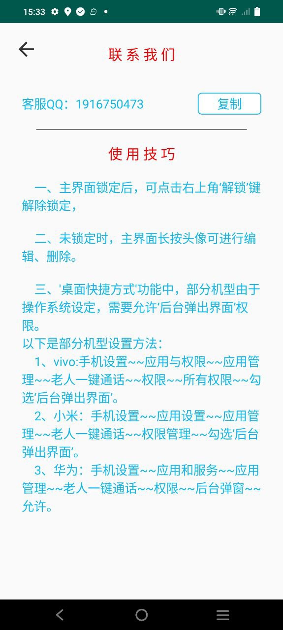 老人一键通话