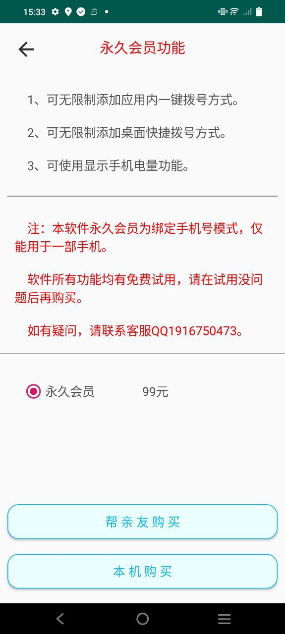 老人一键通话