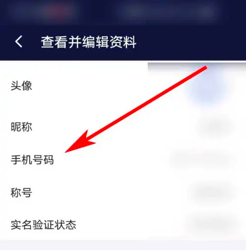 更换手机号码