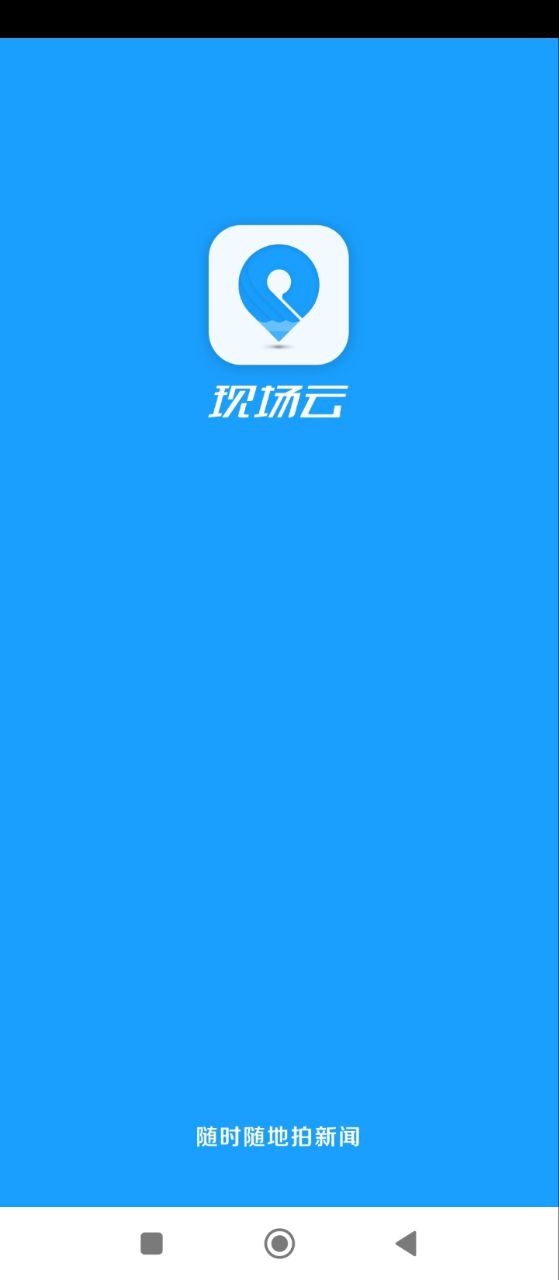 现场云