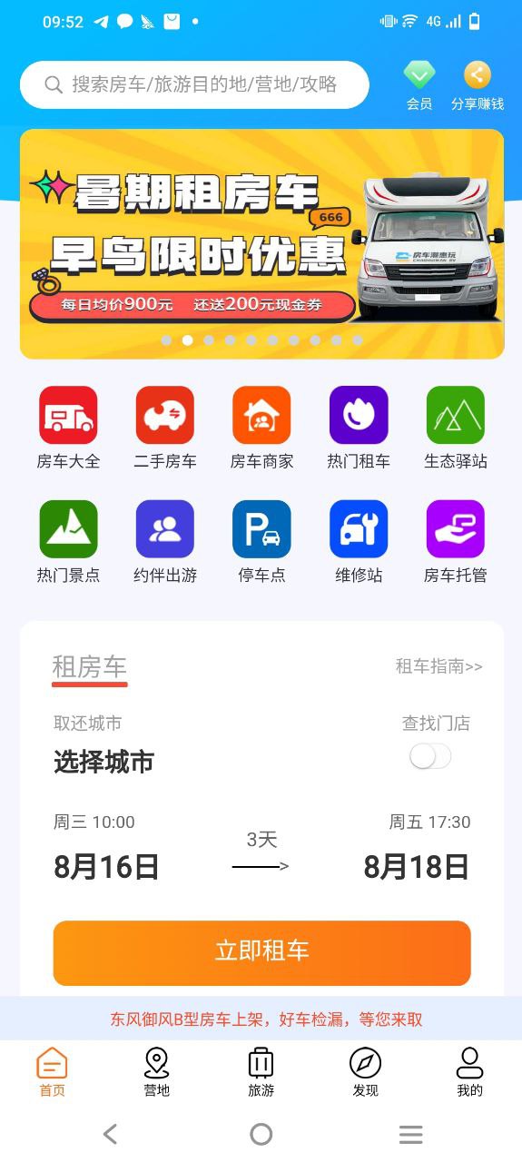 房车潮惠玩