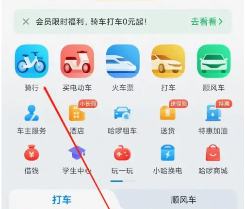 骑行选项