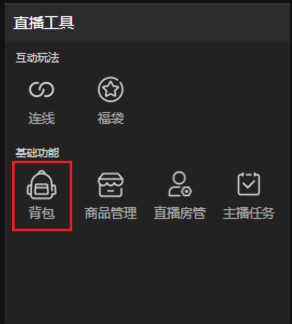 抖音直播伴侣背包使用示例