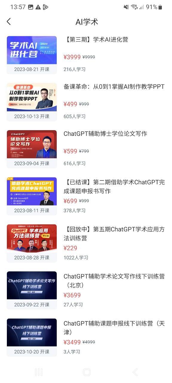 学术志